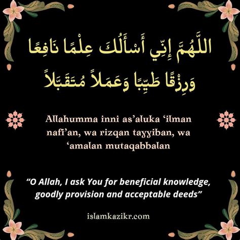 allah humma as aluka|allahumma inni aluka ilman dua.